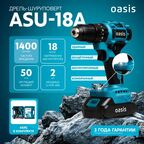 Дрель-шуруповерт аккумуляторная ударная бесщеточная Oasis ASU-18A, 18 В Li-ion 2x2 Ач