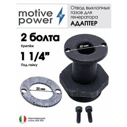 Адаптер 2 болта под гайку 1 1/4" (A-ipower, Fubag и др.)