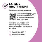 Набор картриджей Барьер Эксперт для мягкой воды, 3 ступени