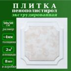Потолочная плитка с рисунком мрамор бежевая экструдированная