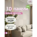 3Д стеновые панели PARALLELS из МДФ цвета Белый 1 кв. м