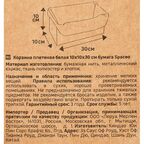 Корзина для хранения 30x10x10 см бумага цвет белый