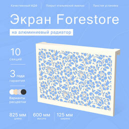 Навесной экран Forestore для алюминиевых батарей 10 секции (825мм)