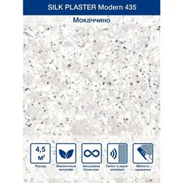 Жидкие обои Silk Plaster Модерн 435