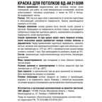 Краска для потолков глубокоматовая цвет белый 2.5 кг