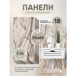 Стеновые панели HOMFESK, самоклеющиеся, влагостойкие, ПВХ, 30x60 см, 18 шт