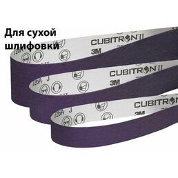 100x915 Лента шлифовальная 726A 3M Cubitron P180 3шт.