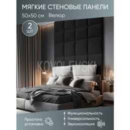 Мягкая стеновая панель 50х50 см, 2 шт черная