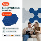Акустические панели звукопоглощающие самоклеящиеся. Звукоизоляция для стен Hubox, 12 шт. соты, синий