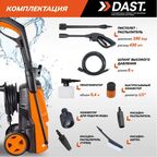 Мойка высокого давления Dast DMVD-2400S, 190 бар, 430 л/ч