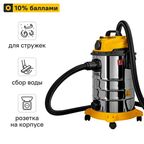 Пылесос строительный Denzel LVC30, 1400 Вт 30 л