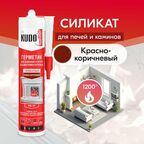 Герметик для печей и каминов высокотемпературный KUDO "KSK 707" силикатный, красный