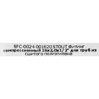 Евроконус для труб из сшитого полиэтилена Stout 1/2"x16x2.0 мм ВР латунь SFC-0024-001620