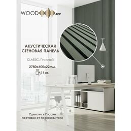 Акустическая декоративная панель Wood App Classic Пихтовый