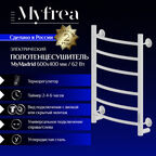 Полотенцесушитель электрический MyFrea MyMadrid 600х400 мм 62 Вт с терморегулятором белый