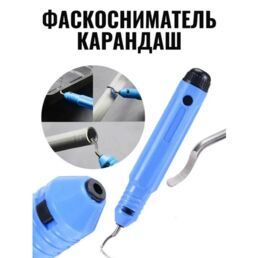Фаскосниматель, ручной, для ПВХ и других материалов, с возможностью замены лезвий