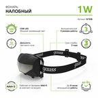 Фонарь налобный Gauss 1W 100lm 3хAAА LED