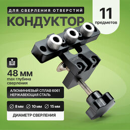 Кондуктор для сверления отверстий мебельный. С упором.