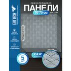 Комплект 5 шт Самоклеящихся 3D панелей для стен LAKO DECOR, Деревянная мозаика Серый, 2,4м²