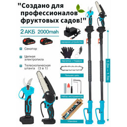 Набор садовых инструментов, секатор + 6-дюймовая цепная пила + удлинительный шест с 2 батареями, бесплатным запасным лезвием и запасной цепью