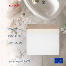 Коврик для ванной 55x65см Spirella Lamb, бежевый