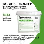 Фильтрующая засыпка Барьер Ultramix P 12.5 л