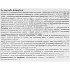 Астильба Geolia Арендса Бургунди Ред