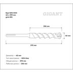 SDS MAX бур Gigant