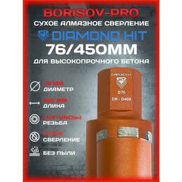 Алмазная коронка Diamond Hit по жб, бетону, кирпичу D 76мм L 450 мм для сухого сверления