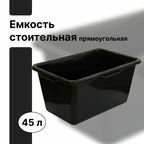 Строительная ёмкость объемом 45 литров. Подойдет для замешивания строительных смесей для наружных, внутренних работ. Материал: пластик.