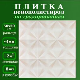 Плитка декоративная для потолка из пенопласта экструдированная Самба 4