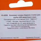 Подпятники барной стойки для трубы 50 мм, цвет чёрный