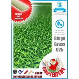 Линолеум 1,5 на 1 Bingo Grass 025 (имитация травы) IVC