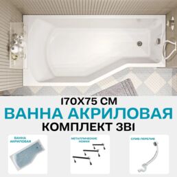 Ванна акриловая 170х75 см 1MARKA Convey в наборе 3 в 1: Асимметричная ванна левый угол, металлические ножки, слив-перелив хром 01кон1775лкс2+