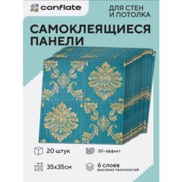 Панели самоклеящиеся для стен 5д 34x34 см, 20 шт.