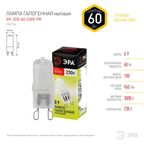 Лампа галогеновая Эра G9-JCD-60-230V-FR G9 230 В 60 Вт u-образный 525 лм