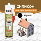 Герметик KUDO KSK для кровли и водостоков 280 мл. графитовый черный 1 шт. 360 гр