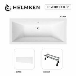 Акриловая ванна Helmken Alvaro 155x70 комплект 3 в 1: ванна, ножки, белый лицевой экран