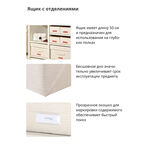 Ящик с отделениями Casy Home For Professionals 50x22x18см, молочный