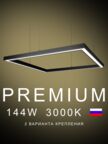 Настенно-потолочный светильник квадратный  1060х1060х50 3000K 144W Черный