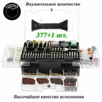 Набор насадок для гравера Dremel ( дремель ) 377 +1 шт, для шлифования, полировки, резки, гравировки, сверления