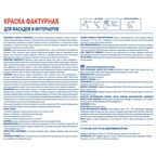 Краска фактурная Profilux матовая цвет белый база А 25 кг