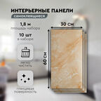 Панели самоклеящиеся для стен 30х60 см. 10 шт. Циркон