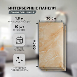 Панели самоклеящиеся для стен 30х60 см. 10 шт. Циркон