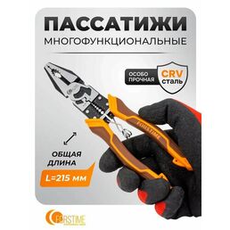 Плоскогубцы многофункциональные 215 мм