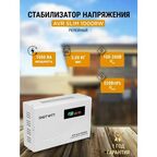 Стабилизатор напряжения релейный AVR SLIM 1000RW