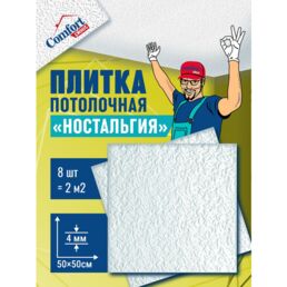Плитка потолочная пенопластовая белая штампованная плитка на потолок Ностальгия 8 шт (2 м2)