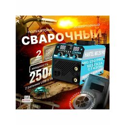 Cварочный полуавтомат инверторный HANTEL MIG 250 PRO, с газом и без