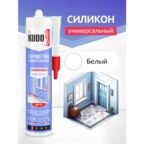 Герметик силикон. Универсальный белый 280 МЛ "KUDO"