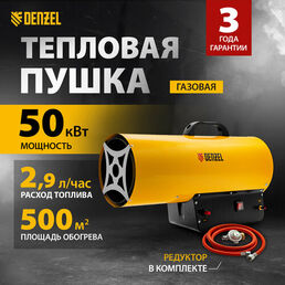 Газовая тепловая пушка Denzel GHG-50 50 кВт, 1400 м3/ч, пропан-бутан 96480
